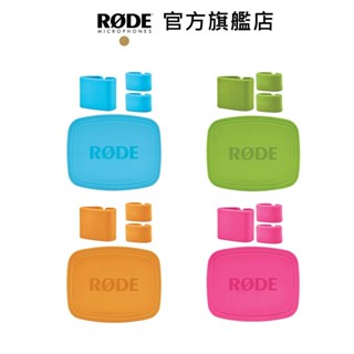 RODE｜COLORS 辨識套環 套組 公司貨 / NT-USB Mini 專用