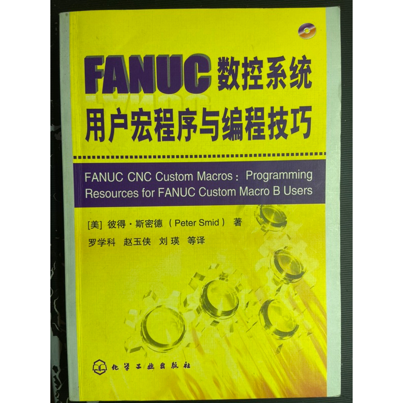 FANUC CNC銑床MACRO 宏程式 宏程序共5本變數書籍