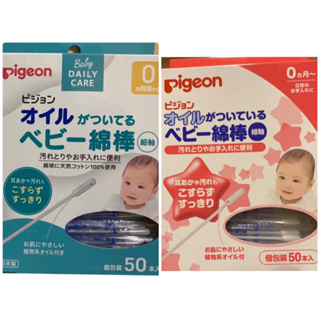 日本 Pigeon貝親嬰兒棉棒50入嬰幼兒黏性棉花棒黏性紙軸棉花棒嬰兒棉花棒嬰兒用棉花棒橄欖油植物性棉花棒黏性細軸單包裝