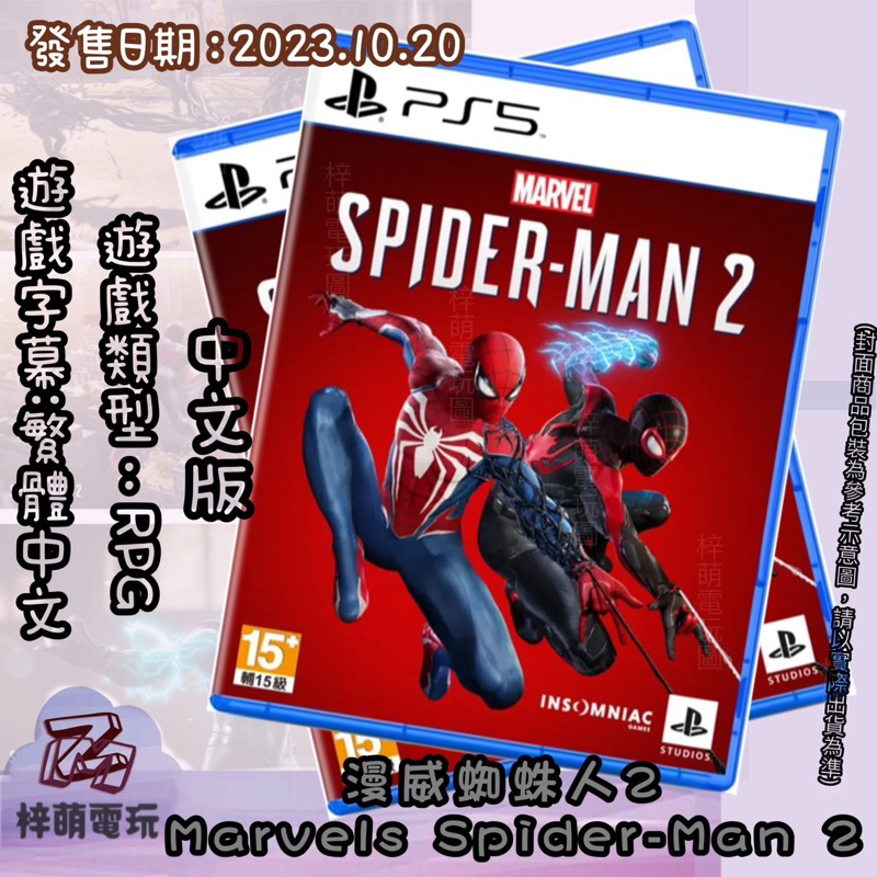 【兩隻臘腸】現貨 免運 PS5 索尼 SONY 漫威蜘蛛人 2 台南電玩 遊戲片