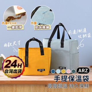 大開口大容量 保溫便當袋 耐髒恆溫【arz 實拍現貨】【e184】保溫袋 保冰袋 防水餐袋 午餐袋 保冷袋 野餐袋 便當