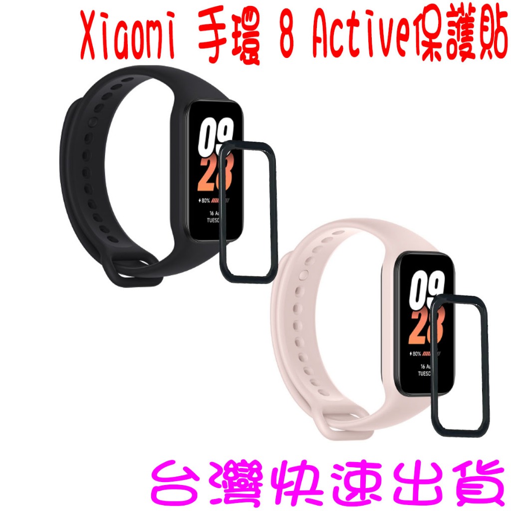 ★開發票 快速出貨★小米 Xiaomi 手環 8 Active 小米手環8 Active 保護貼 螢幕保護貼 3D纖維複