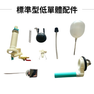 【臺製＋現貨】HCG 和成 馬桶水箱零件 水箱零件 馬桶零件 單體水箱進水器 水箱控制器 馬桶開關 馬桶排水 臺製