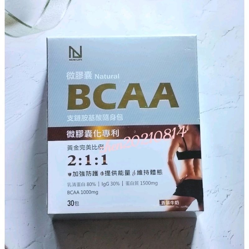 NEW LIFE 微膠囊天然BCAA支鏈胺基酸隨身包(濃郁可可/香草牛奶風味) (30包/盒)
