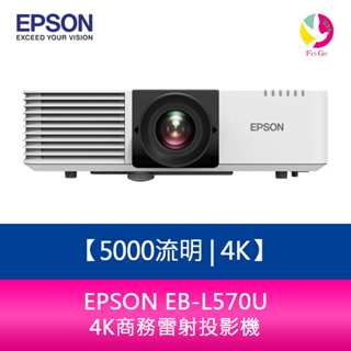 愛普生 EPSON EB-L570U 5000流明 4K商務雷射投影機