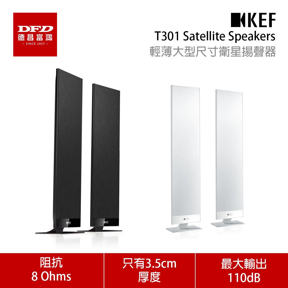 KEF T301 Satellite Speakers 輕薄大型尺寸衛星揚聲器 一對 公司貨