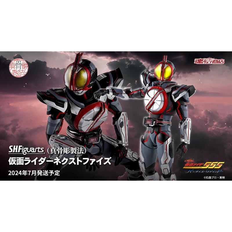 【老爹玩具】24年7月預購 台魂 SHF S.H.F 真骨彫 真骨雕 假面騎士 Next 555 FAIZ