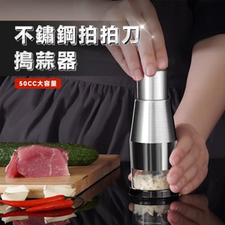 [10秒抵千刀] 拍拍刀 蒜頭攪碎機 切蒜器 壓蒜器 搗碎器 搗蒜器 蒜泥器 切碎器 切辣椒 手動搗蒜器