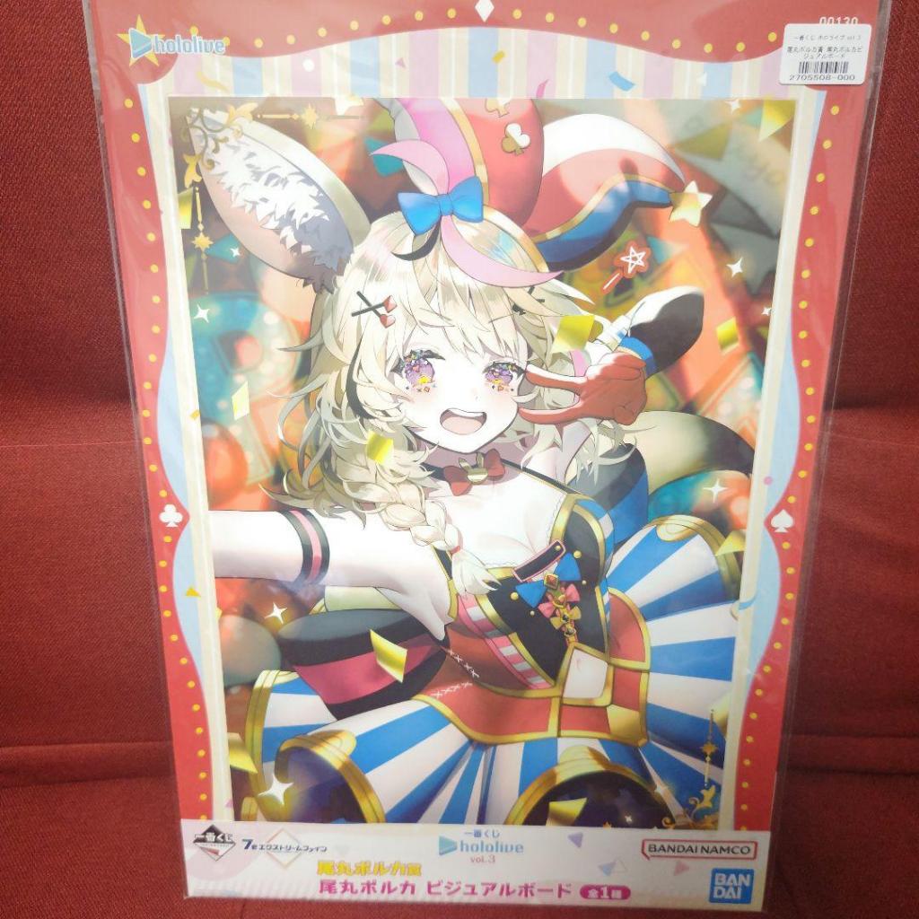 hololive  ホロライブ 一番抽獎/一番くじ 大型成員海報板 尾丸ポルカ 尾丸波爾卡