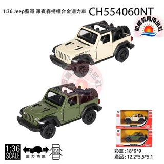 ※旭陽教育用品社※正版授權合金模型車1:36Jeep藍哥 羅賓遜授權合金迴力車玩具吉普牧瑪人合金車模型/吉普車迴力合金車