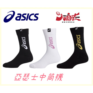 【大自在】 Asics 亞瑟士 運動襪 中筒襪 襪子 男女中性款 訓練襪 厚底 透氣 休閒 配件 台製 3033B770