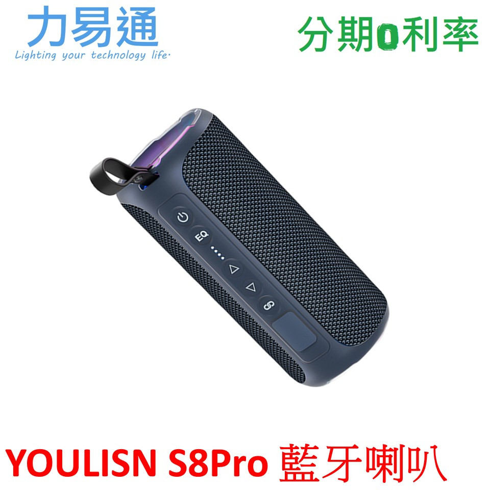 【YOULISN 優力神】S8Pro無線藍牙喇叭 IPX7防水TWS 5.0藍牙音箱