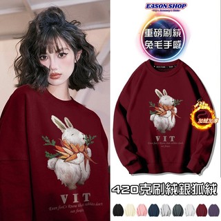 【真的台灣現貨】 100%純棉紅蘿蔔兔子英文母印花加絨加厚雙層拷克包後圓領螺紋縮口長袖T恤大學T女上衣素色情侶裝大尺碼