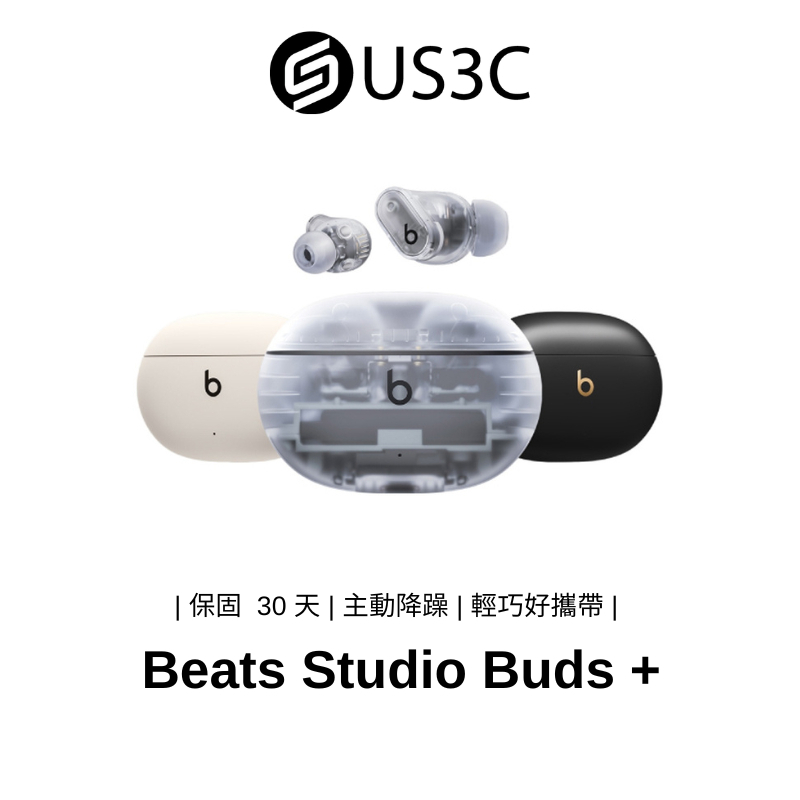 Beats Studio Buds + 真無線降噪耳塞式耳機 福利品 主動降躁 通透模式 藍芽耳機 入耳式耳機