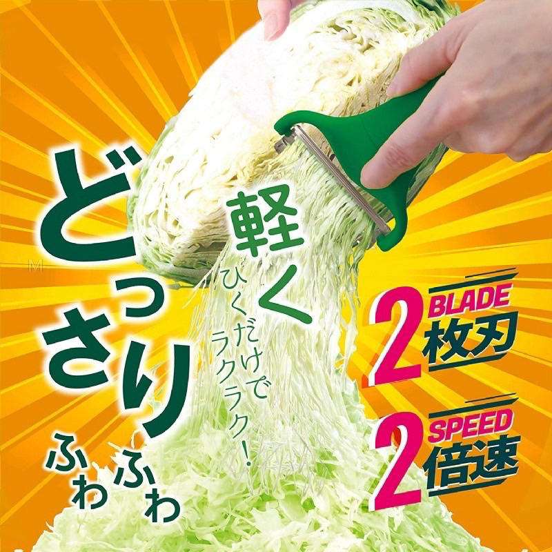 立即出貨‼️Karina日本Noji Cavepy高麗菜絲刨刀MAX 蔬果刨絲器 2倍快速刨絲器