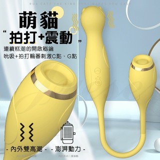 萌貓 10x10震動拍打情潮暗湧USB充電矽膠按摩棒