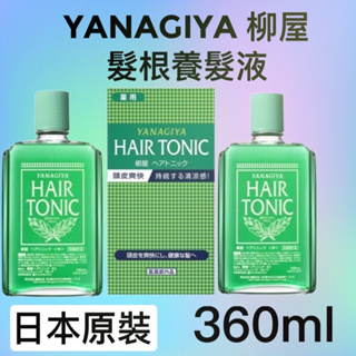 現貨 正品 最低價 Yanagiya 日本柳屋 髮根營養液360ml (日本原裝)【大容量】