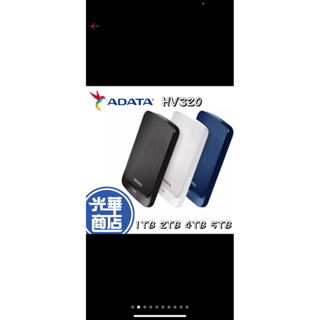 【現貨】ADATA 威剛 HV320 1TB 行動硬碟 外接硬碟 2.5吋