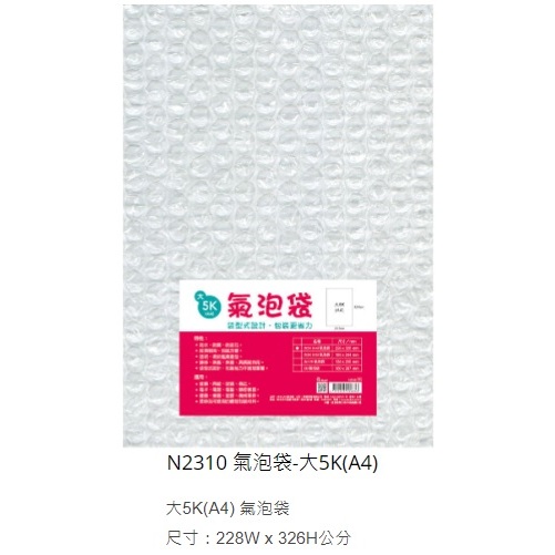 博崴 N2310 氣泡袋-大5K ( A4 ) Per Duct