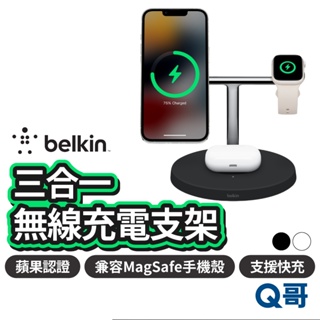 Belkin BOOST↑CHARGE™ PRO MagSafe 3合1 無線充電器 強化版 磁吸充電架 BEL53
