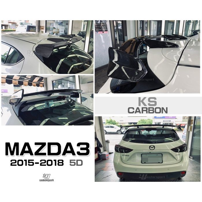 小亞車燈＊全新 MAZDA3 2015 16 17 18 KS樣式 5門 5D 專用 碳纖維 卡夢 尾翼 後擾流