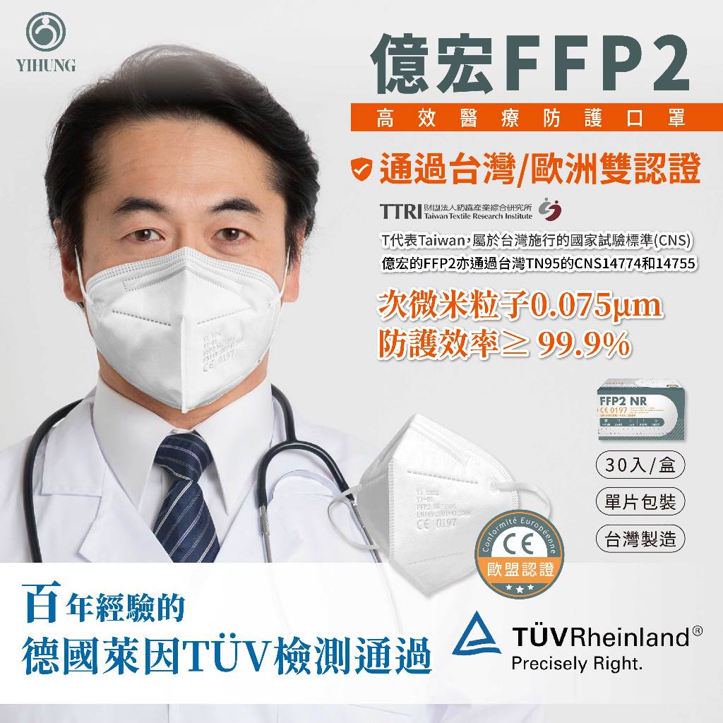 【YIHUNG億宏 FFP2五層高效防護口罩】現貨 台灣/歐盟雙認證 N95蚌型 30入/盒 單片包裝 5層超強防護