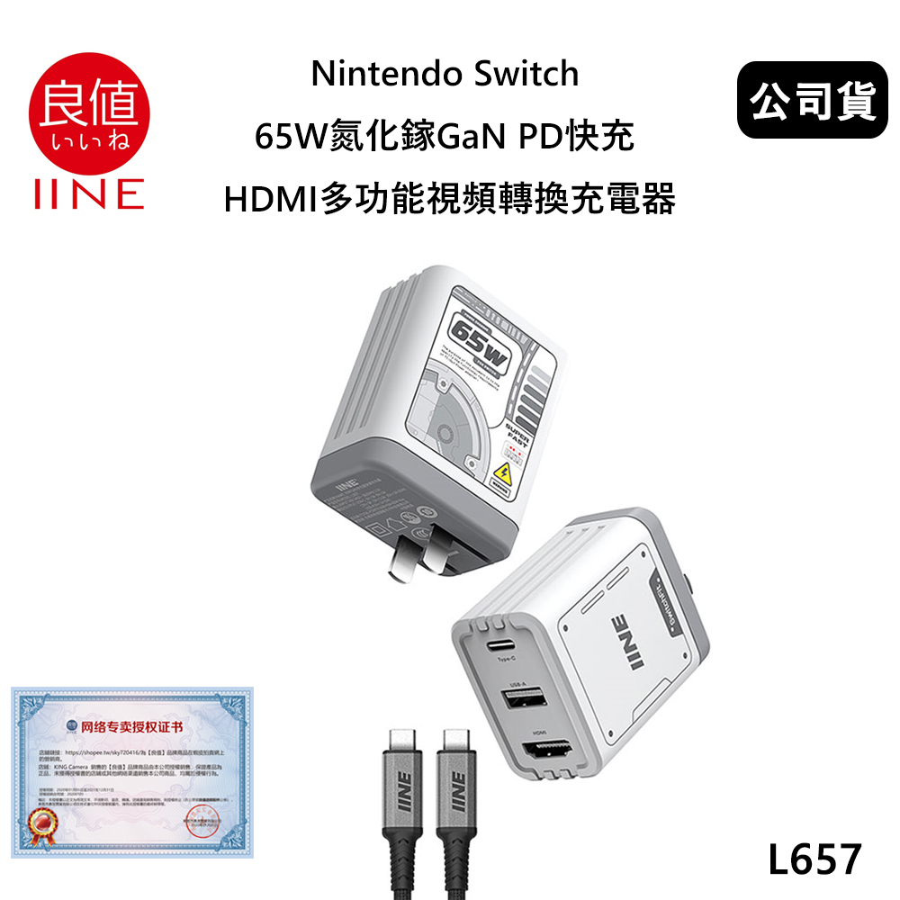 良值 Nintendo Switch 65W氮化鎵GaN PD快充 HDMI多功能視頻轉換充電器 L657【夜貓電玩】