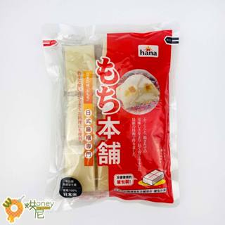 ☆HONEY 烘尼☆ Hana日式麻糬 8塊 100%日本米 燒烤 鬆餅 煮鍋 捲食 大阪燒