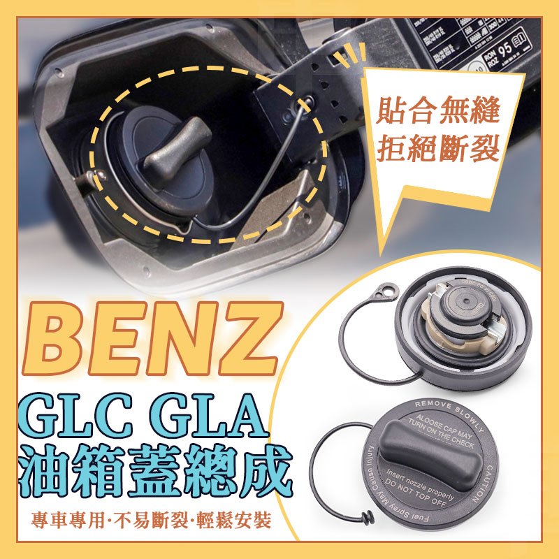 BENZ 賓士W204 W164 W251 油箱蓋繩 油箱繩 加油蓋 固定繩 總成 蓋子  A2214700605