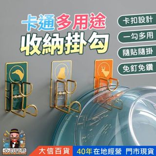 輕奢風 動物掛勾 臉盆掛勾 無痕不鏽鋼臉盆掛勾 臉盆架 浴室掛鉤 免釘掛勾 多功能掛勾 無痕掛勾 掛勾 黏勾 大信百貨
