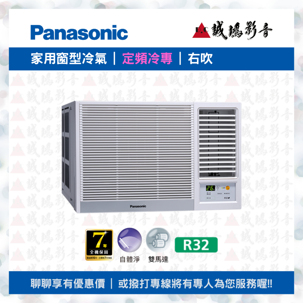 Panasonic國際牌 窗型冷氣 {定頻冷專} 目錄 | CW-R68S2/右吹~歡迎詢價 | 另售CW-R22S2