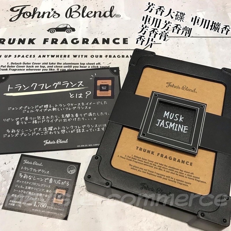 現貨 日本John's Blend Johns blend芳香大碟 175g 香氛膏 白麝香 車用香氛 出風口 車用香片