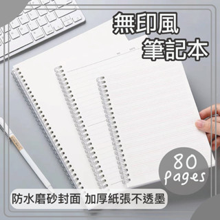 筆記本 記事本 小筆記本 線圈筆記本 筆記本方格 a5筆記本 b5筆記本 磨砂筆記本 加厚紙張 橫線 空白 筆記本