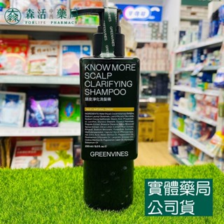 【綠藤生機】頭皮淨化洗髮精 250ml 巴西綠蜂膠 98.8%天然成分 升級賦香精油香氣 頭皮調理