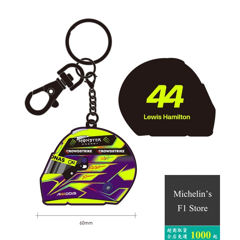 🏁[缺貨請勿下單] 2023 賓士 Mercedes AMG Lewis hamilton 安全帽造型 鑰匙圈 日本限定