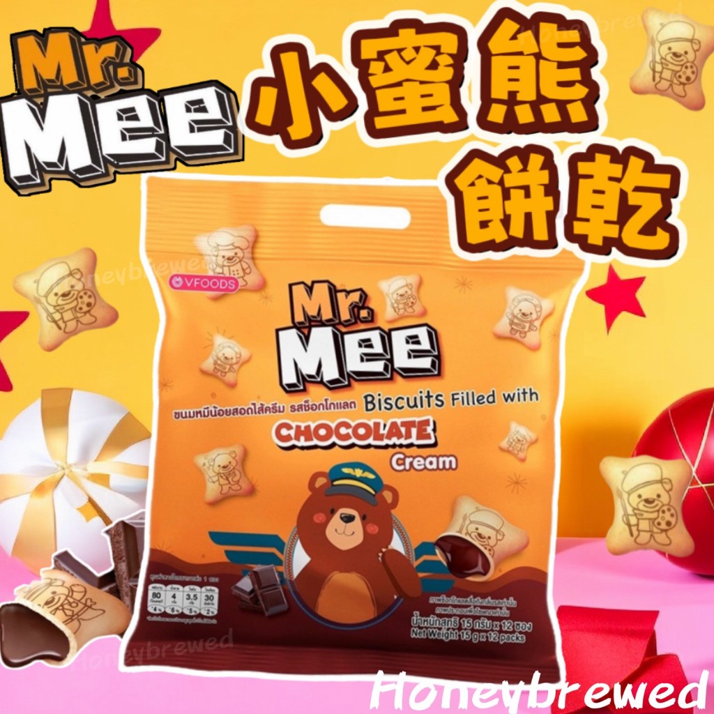 【Mr. Mee 小蜜熊】泰國🇹🇭 小蜜熊餅乾分享包 180g 巧克力口味 小蜜熊 巧克力夾心 小熊餅乾 VFOODS