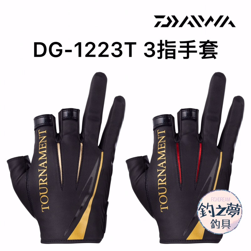 釣之夢~DAIWA DG-1223T 3指手套 TOURNAMENT 釣魚手套 釣魚 釣具 磯釣 海釣 磯釣手套 三指切