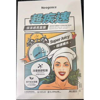 Neogence霓淨思 超疾速保濕透亮面膜