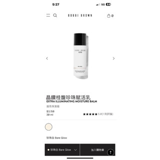 BOBBI BROWN 晶鑽桂馥珍珠賦活乳