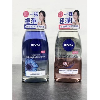 【現貨開發票】NIVEA 妮維雅 眼部卸妝液 極淨深層 / 極淨透亮 125ml