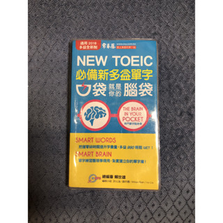 [二手]常春藤 NEW TOEIC必備新多益單字 口袋就是你的腦袋（下單前請私訊）
