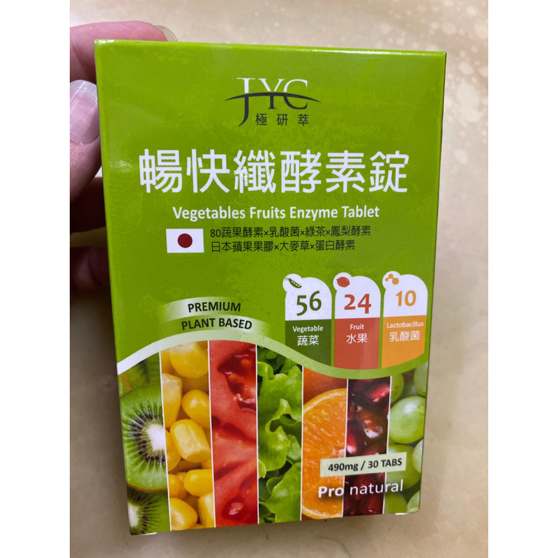 JYC極研萃 暢快纖酵素錠(30錠)VEGETABLES FRUITS ENZYME TABLET 30錠/盒