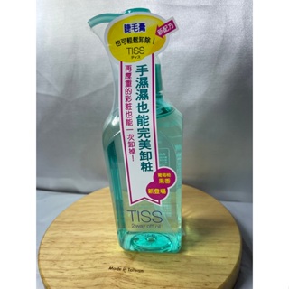 TISS深層卸妝油-乾濕兩用淨化型230ML (綠瓶)