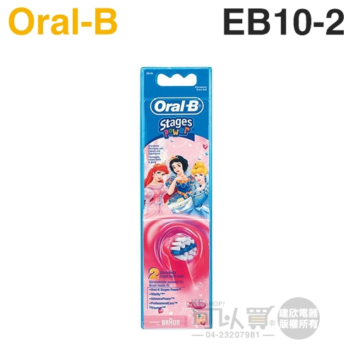 Oral-B 歐樂B ( EB10-2 ) 公主系列兒童刷頭-迪士尼公主【一組2入】