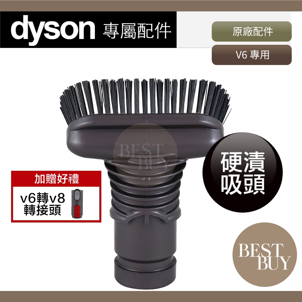 149起免運現貨 電子發票 Dyson 原廠 硬漬吸頭 V6 DC62 DC63DC74 CY24 適用 V7 8 10