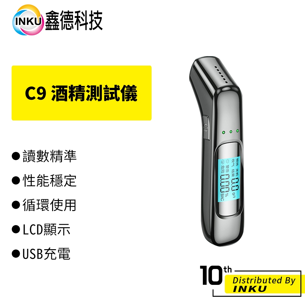 C9 酒精檢測儀 測試儀 查酒駕 吹氣式 酒精 濃度 醉酒 高精準度 測量儀 USB充電 LCD顯示 循環使用 中文顯示