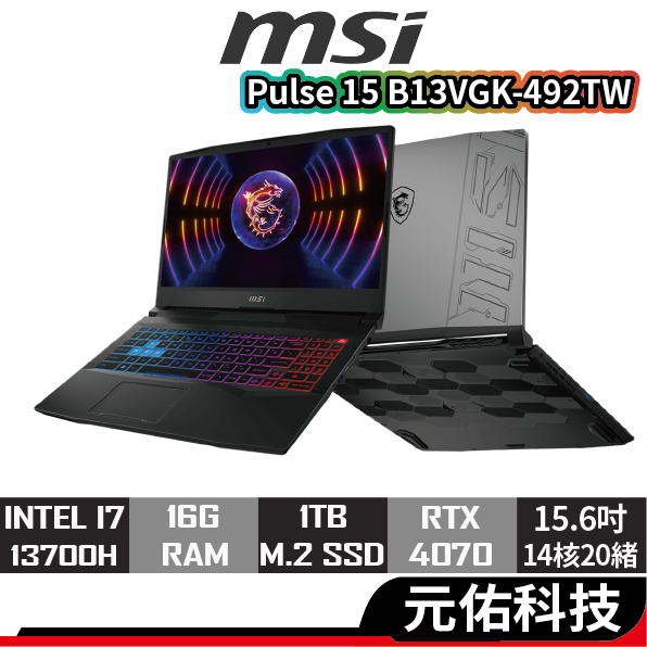 msi微星 Pulse 15 B13VGK-492TW 筆記型電腦 黑 i7/15.6吋 電競筆電 筆電