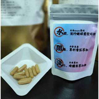 戶外活動必備 水阻淡精華膠囊 冰晶番茄 白番茄 日本專利流行鏈球菌發酵物 口服玻尿酸 專利時鐘果萃取物 維生素C