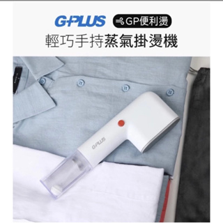 G-PLUS 手持蒸氣掛燙機 GP-H001