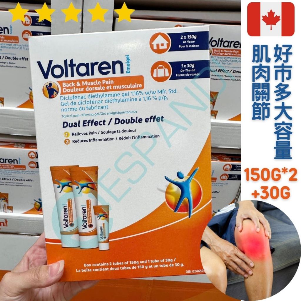 【義班迪】加拿大好市多 Voltaren 肌肉凝膠 大容量 330g 軟膏 不油膩 易吸收 舒緩膏